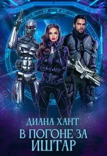 Хант читать