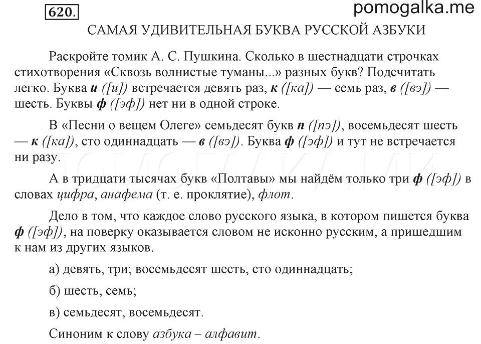 Упражнение 620 русский язык гдз. Русский язык 5 класс номер 625. Упр 620 по русскому 5 класс. Упр 620 по русскому 5 класс. Гдз по русскому языку 5 класс упражнение 622.