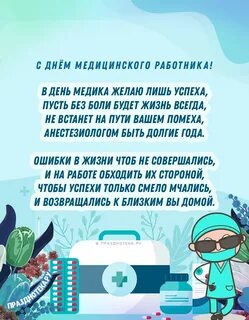 Как пишется анестезиолог