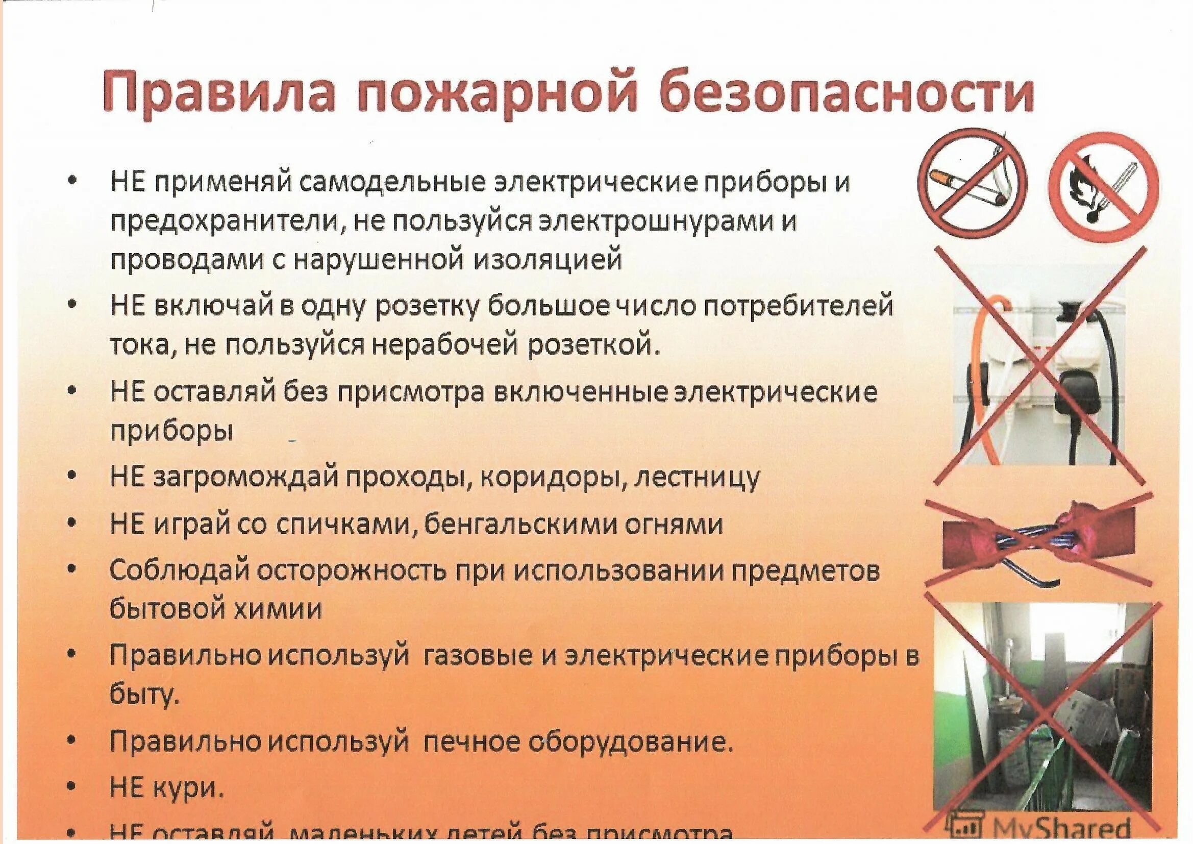 Пожарная безопасность кратко