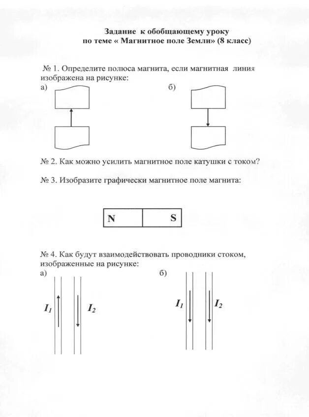 Задачи на магнитное поле 9 класс физика. Задачи на магнитное поле 9 класс физика