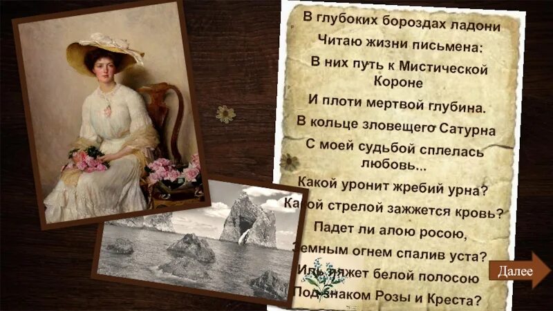 Читать жизнь номер 2. Черубина де Габриак. Черубина де Габриак стихи. Черубина де Габриак фото. Черубина де Габриак детские.стихи.