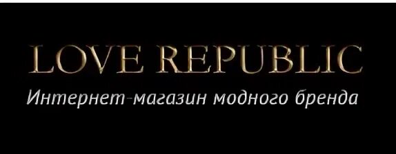 Лов республика интернет магазин. Love Republic интернет магазин logo. Love Republic Тула. Лав Репаблик интерьер магазина. Love Republic витрина.