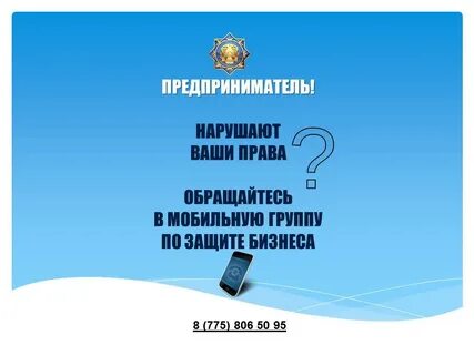 Предприниматели защита законом