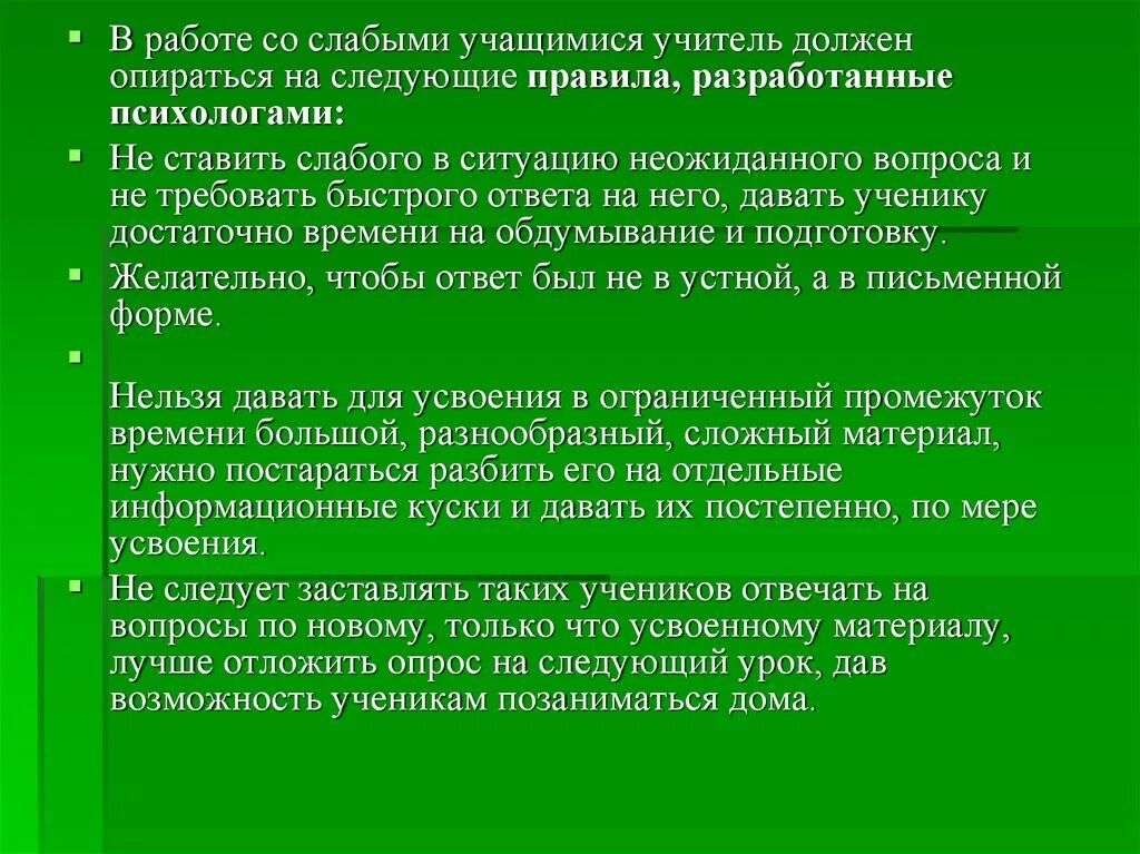 Сильные и слабые ученики. Формы работы со слабыми учениками. Методы работы учителя на уроке. Методы и приемы работы с учащимися. Методы и приемы со слабоуспевающими учащимися.