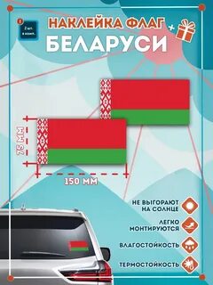 150 белорусских