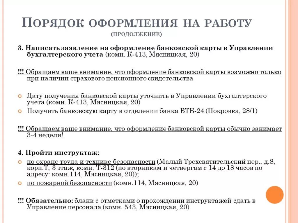 Алгоритм приема документов. Порядок оформления на раь. Оформление документов при приеме на работу. Прием на работу оформляется. Правила оформления приема на работу.