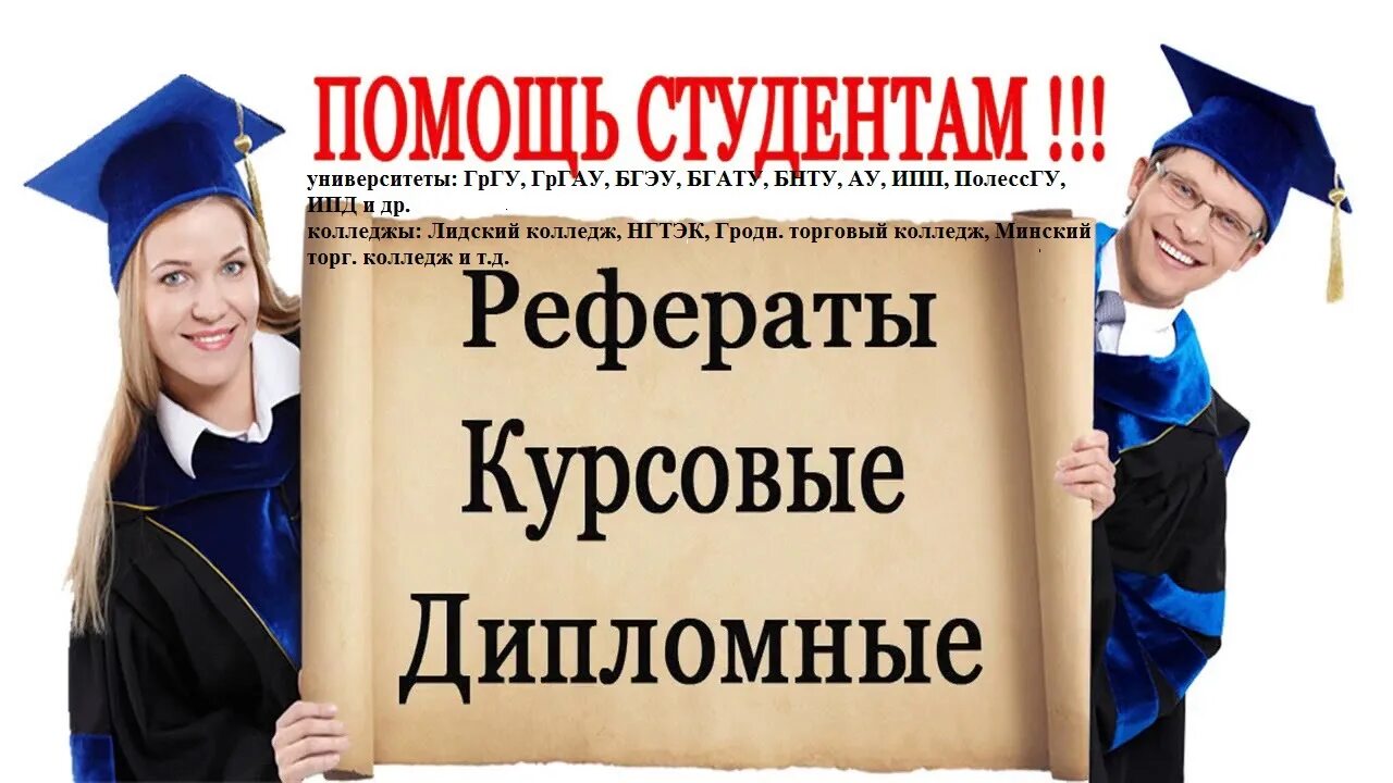 Где найти курсовые. Дипломы курсовые. курсовые дипломные. курсовая работа. помощь студентам.