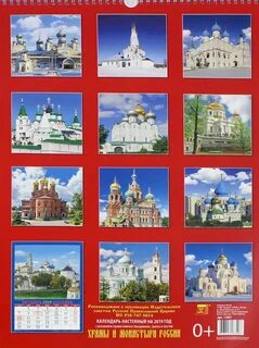 Календарь церковь