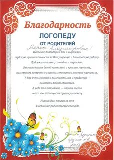 Речь воспитателя родителям