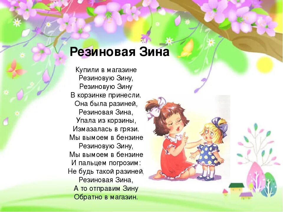 Стих барто резиновая зина. Стих резиновая. Резиновая зина стих. Стихи для детей резиновая зина. Резиновая зина стихотворение агнии барто.