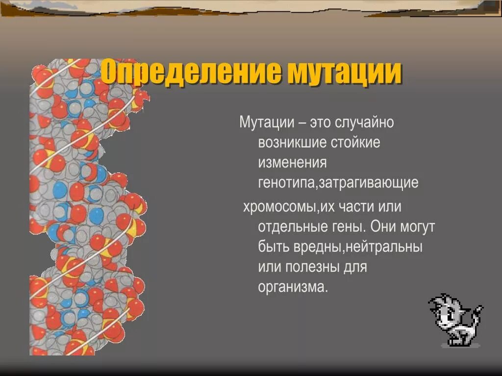 Мутации человека презентация. Мутации это случайно возникшие стойкие изменения генотипа. Презентация на тему мутации.