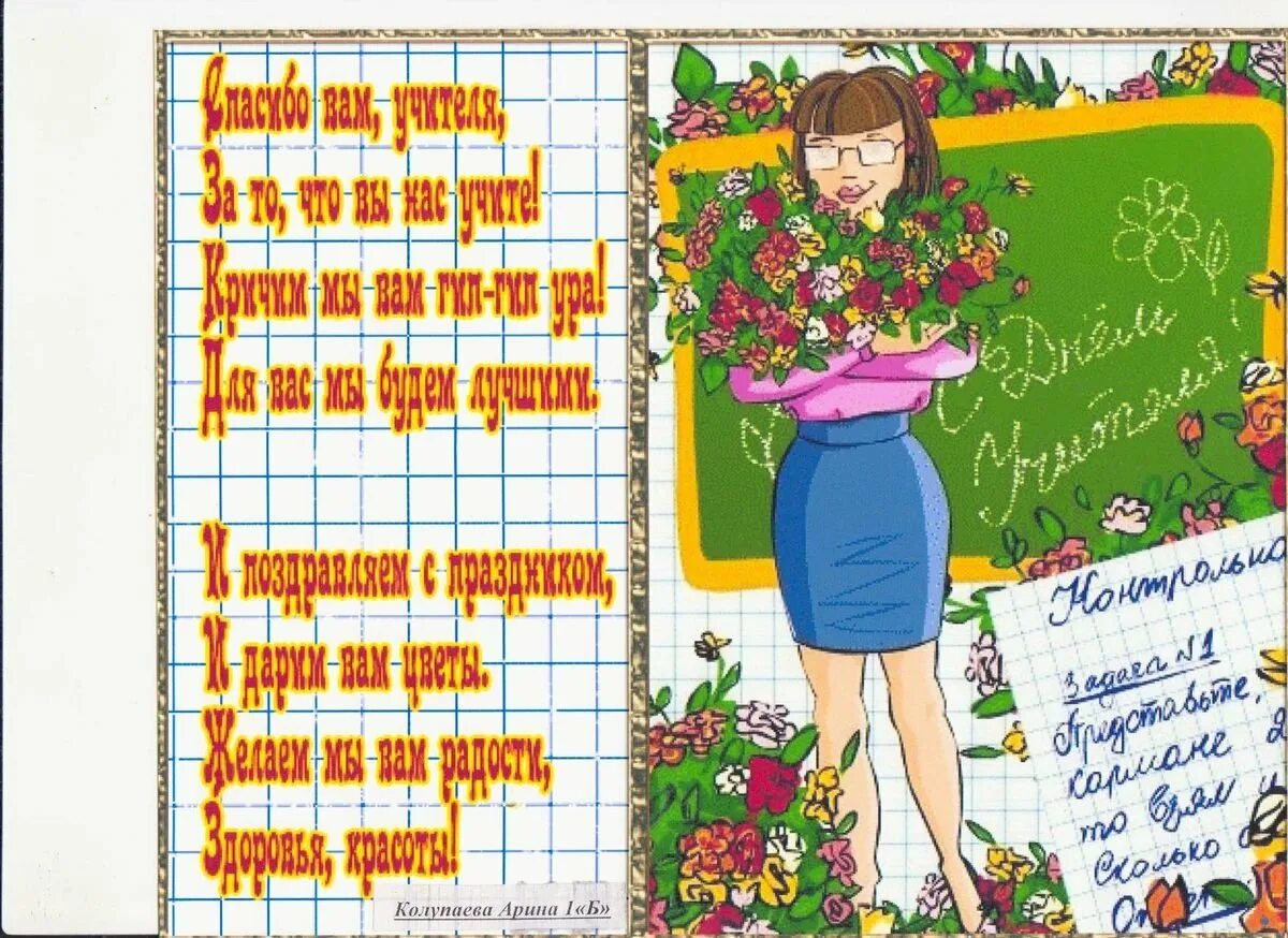 Открытка ко дню учителя математики. Лучшему учителю открытка. Открытка для учителя. С днем учителя математики картинки с поздравлениями. Открытка учителю математики.