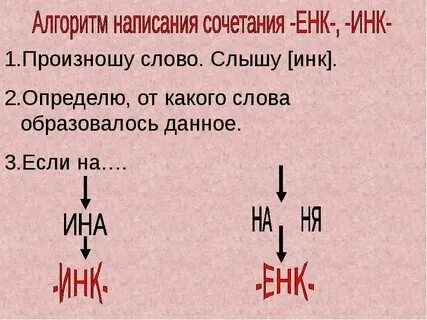 Суффикс инк имеет значение один предмет тропинка
