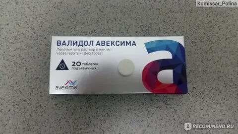 Валидол авексима