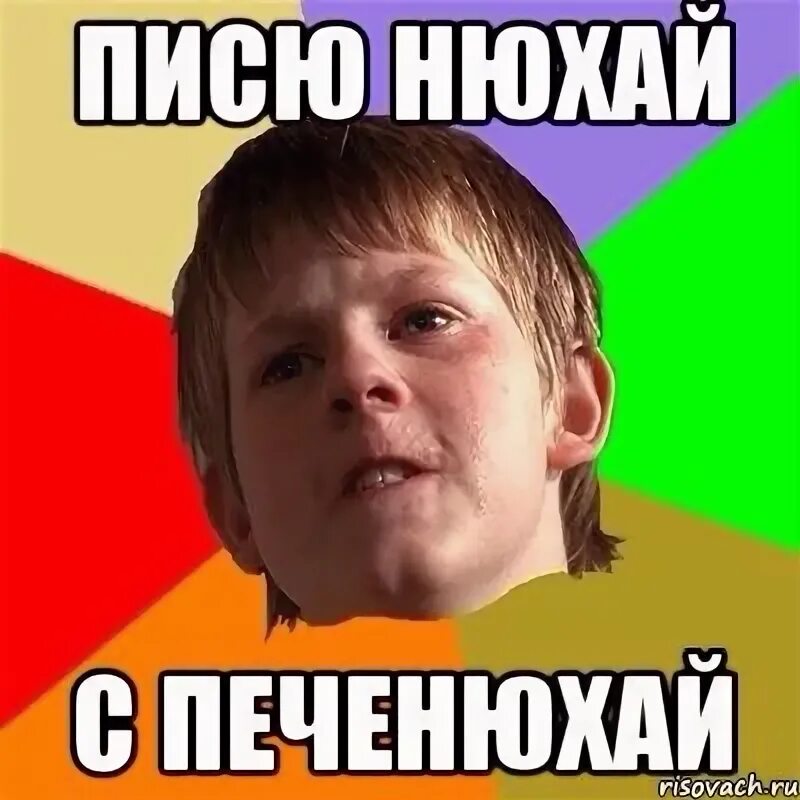 Быть обнюханным сидеть текст