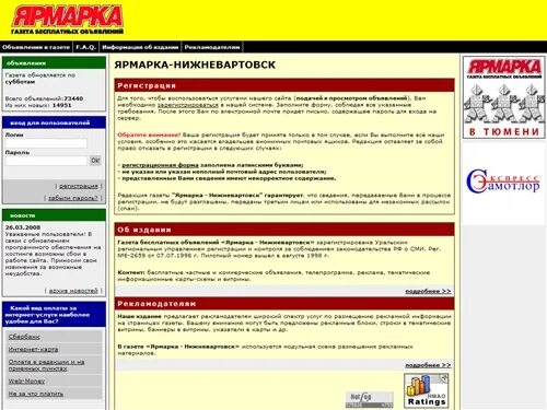 Сайт знакомств регистрация нижневартовск. Ярмарка Нижневартовск. Газета бесплатных объявлений. Нижневартовск ярмарка газета бесплатных объявлений. Уличная ярмарка Нижневартовск.