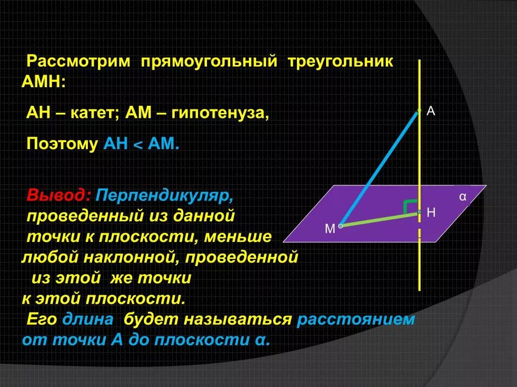 Теорема о перпендикуляре в прямоугольном треугольнике. Теорема о перпендикуляре в прямоугольном треугольнике