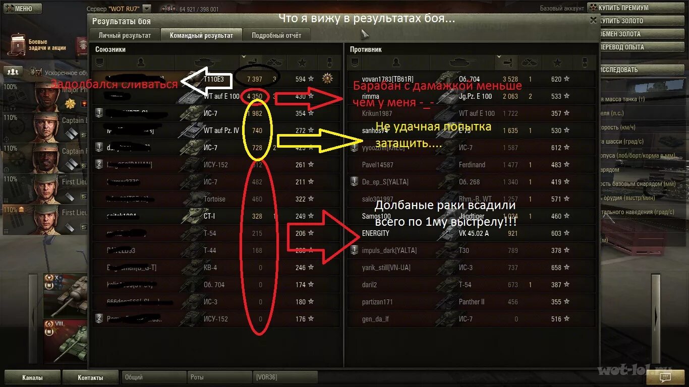 Не работает чат в танках. Результаты боя WOT. Скрины результатов боев в танках. Мод картинку Результаты боя в танках. WOT Результаты боя мод.