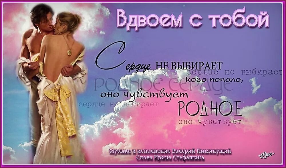 Вдвоем с тобой остались ты да я
