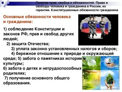 Обязанности гражданина понятие кратко