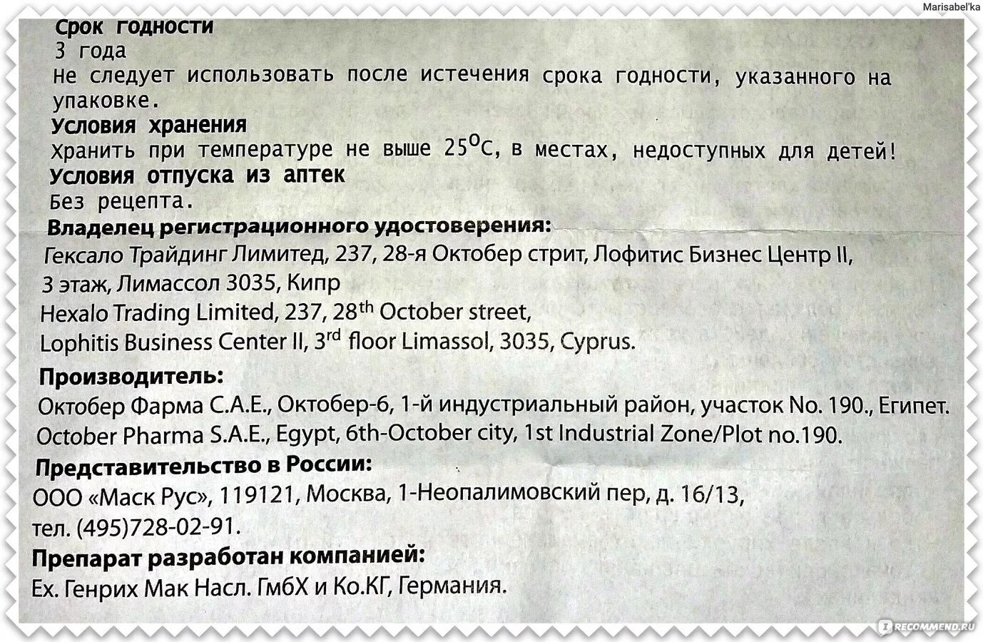 Ларипронт инструкция по применению детям. Ларипронт таблетки инструкция. Ларипронт инструкция по применению таблетки. Ларипронт таблетки для рассасывания. Ларипронт таблетки для рассасывания.