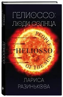 Книга солнце играет