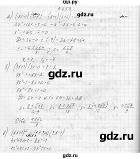 Алгебра 7 класс 653
