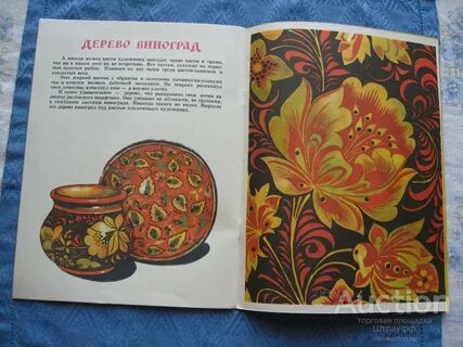 Слово хохлома