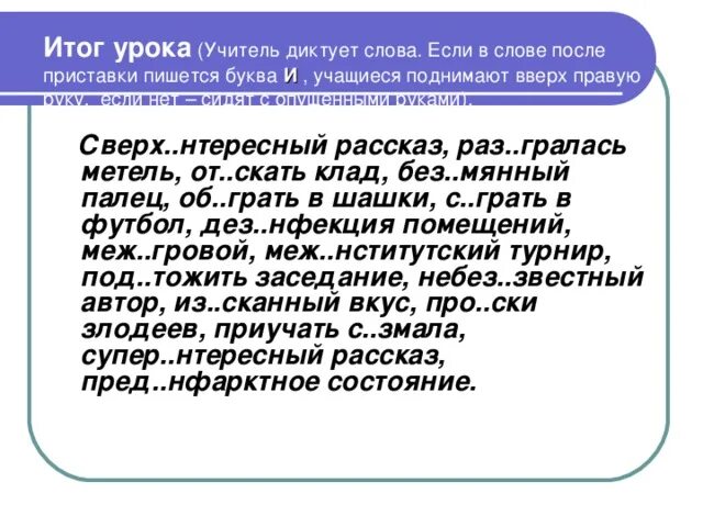 С змала дез нфекция. Ы-И после приставок упражнения 5 класс. Правописание и ы после приставок упражнения. Задание на букву и после приставок. Ы-И после приставок упражнения 6 класс.