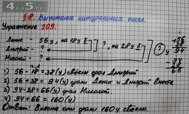 Математика 5 класс Мерзляк номер 209. Математика Мерзляк номер 209.