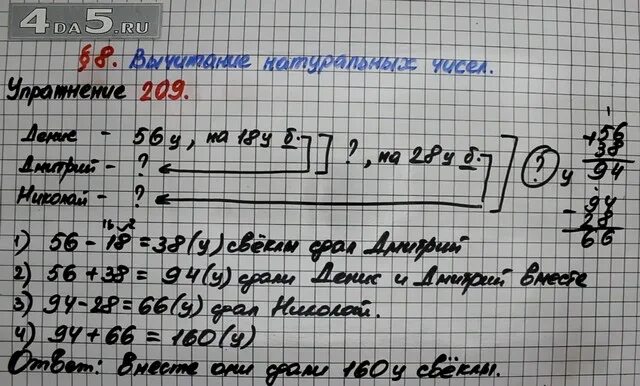 Стр 58 номер 5 математика 3 класс. Математика 5 класс Мерзляк номер 209. Математика Мерзляк номер 209.