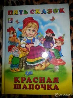 Сказка про 5