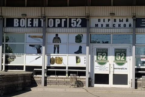 Военторг нижний новгород адреса магазинов