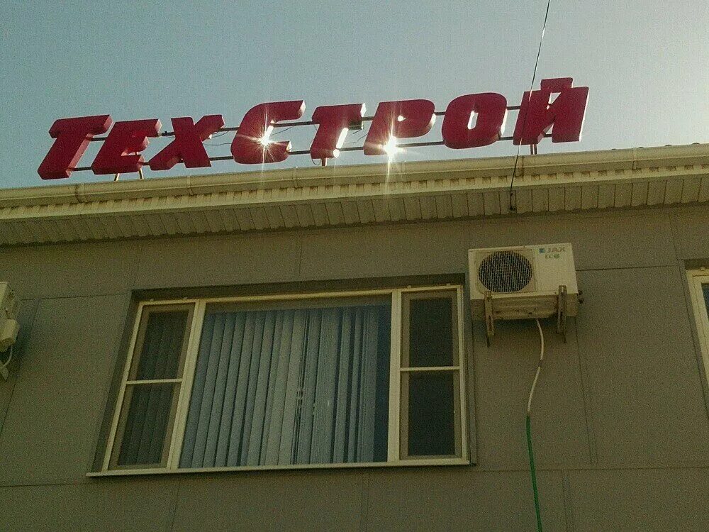 Компании таганрога. Магазин мебель биржевой спуск. Таганрог фирмы. Ростелеком интернет таганрог. Таганрог фирмы.