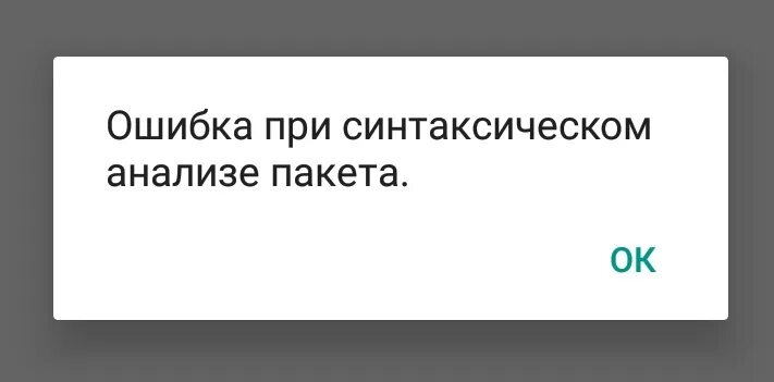 Синтаксическая ошибка приложения. Ошибка при синтаксическом. синтетические ошибки. ошибка при синтаксическом анализе. ошибка синтаксического анализа.