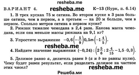 В первом куске 14 м 60 см
