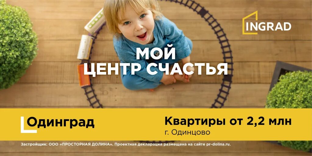 Сделай центр. Инград реклама. инград наружная реклама. инград- мой центр мира. реклама компании инград.