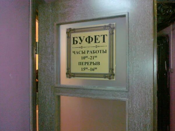 Театр оперетты буфет. Буфет в театре. буфет в театре для детей. современный буфет в театре. театральный буфет картинки.