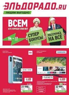Магазин эльдорадо в москве каталог