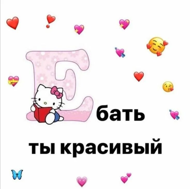 Котик хочет вас обнять Cute love memes, Hello memes, Cute memes