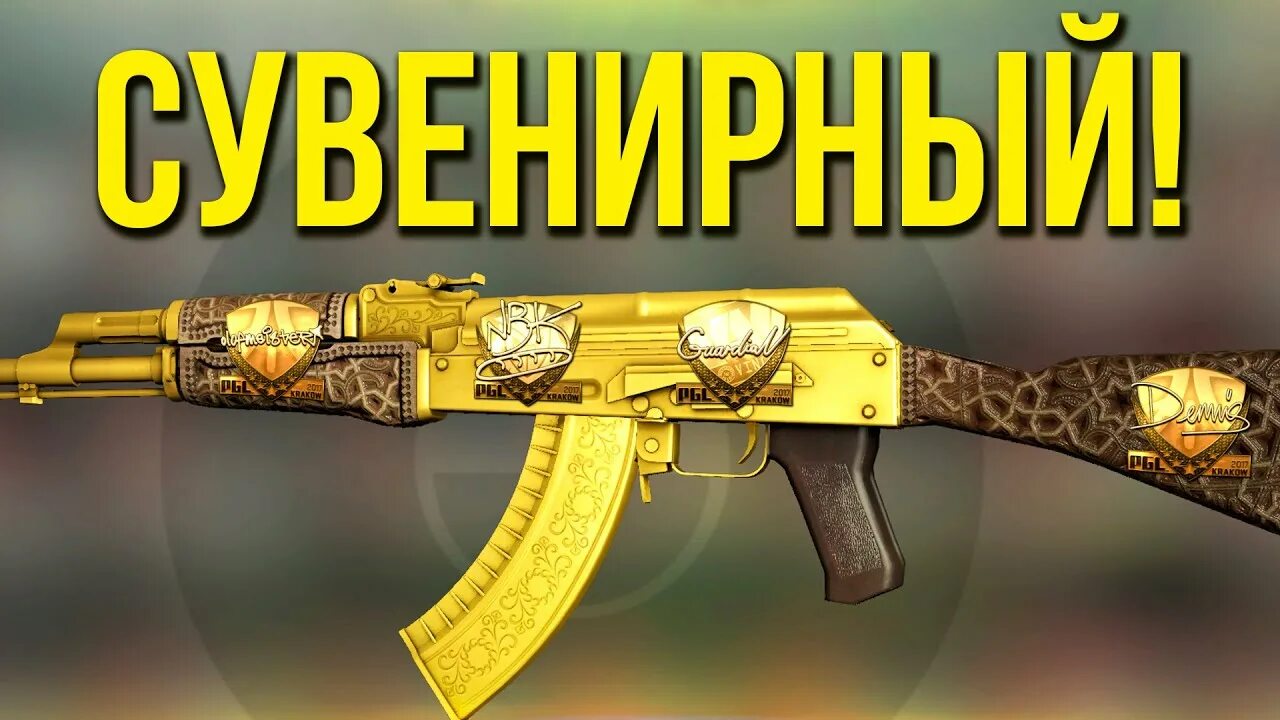 Cs go сувенирный