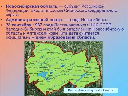 Новосибирск какой субъект