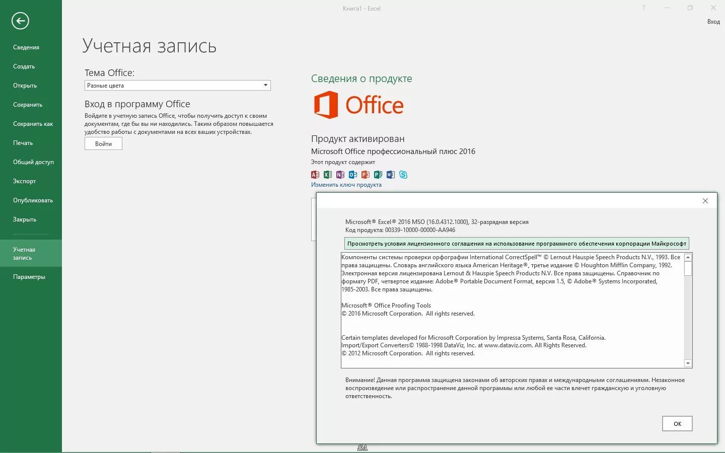 Офис 2016 ключ активация. Microsoft office 2016 professional plus. Office. Microsoft office 2016 32 bit. Microsoft office 2016 32 bit.