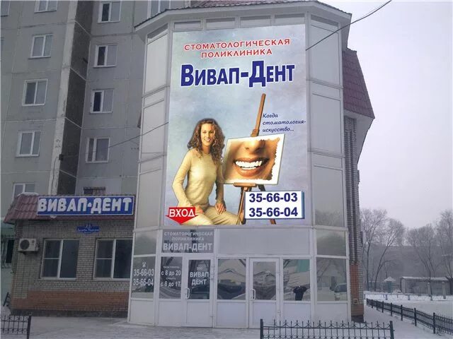 Вивап дент абакан. Вивап-дент абакан на тельмана. Вивап-дент абакан на тельмана. Абакан ул дружбы народов 23. Тельмана 185 вивап дент.