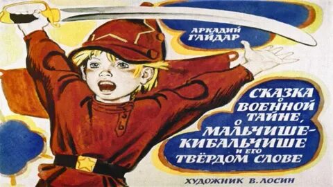 Тайна мальчиша