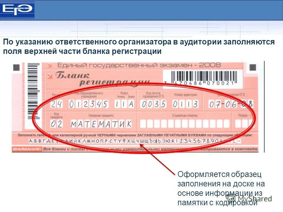 Как узнать код участника егэ. Код регистрации егэ. номер документа егэ. наименование и номер документа егэ что это. бланк регистрации на егэ организаторов.