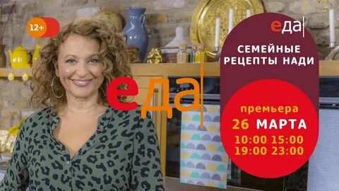 Передачи на канале еда премиум