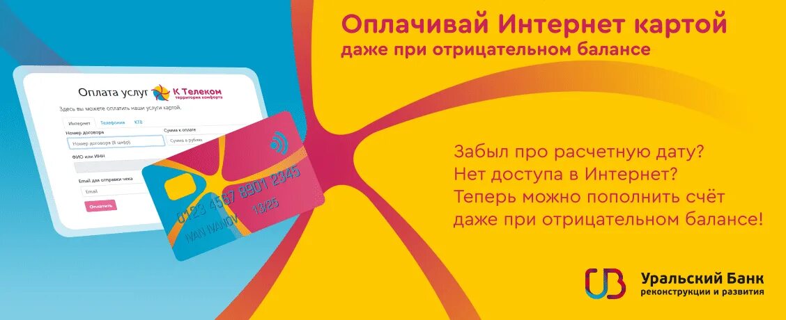 Оплата интернет провайдера. Интернет телеком оплатить. телеком логотип. к телеком оплата интернета. к телеком оплата серов.
