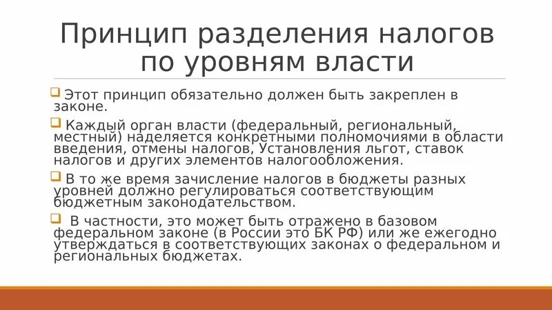 Подоходный налог год введения. Иные обязательные взносы и сборы. Данные фнс. Отмена ндфл. Деление налогов по уровню.